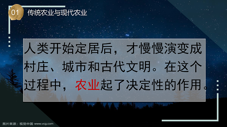 苏教版科学六年级上册 第16课 人造肥料与现代农业（教学课件+同步教案）04