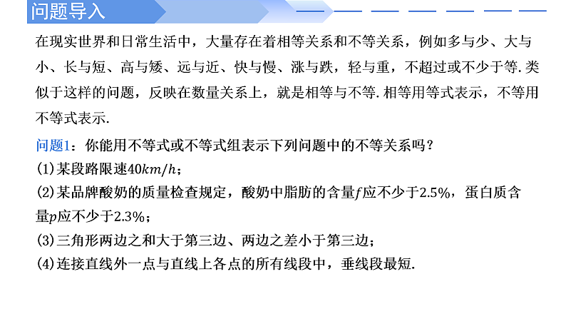 2024-2025学年高中数学人教A版必修一2.1不等式性质（二）课件PPT+导学案+分层作业（学生版+教师版））+教案（教学设计）02