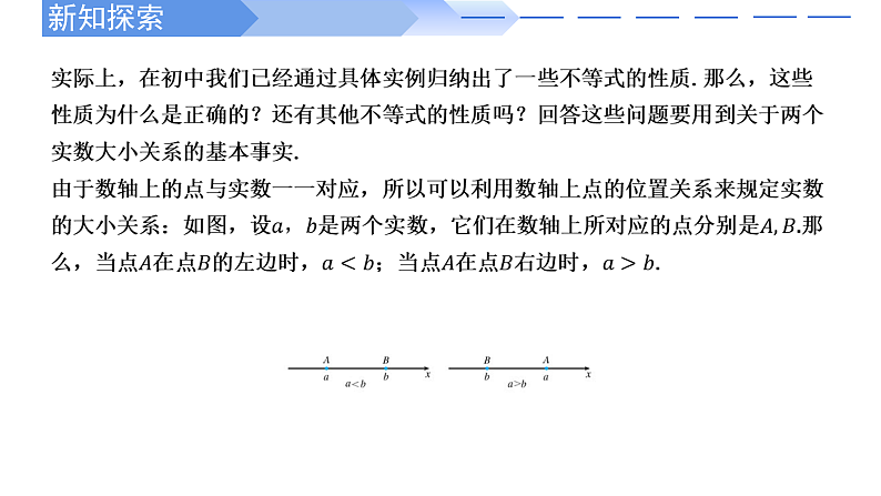2024-2025学年高中数学人教A版必修一2.1不等式性质（二）课件PPT+导学案+分层作业（学生版+教师版））+教案（教学设计）05