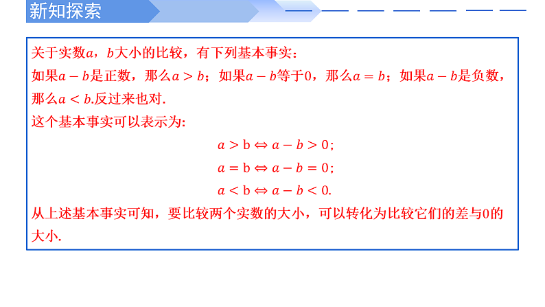2024-2025学年高中数学人教A版必修一2.1不等式性质（二）课件PPT+导学案+分层作业（学生版+教师版））+教案（教学设计）06