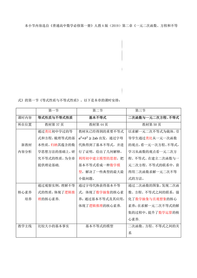 2024-2025学年高中数学人教A版必修一2.1不等式性质（二）课件PPT+导学案+分层作业（学生版+教师版））+教案（教学设计）02