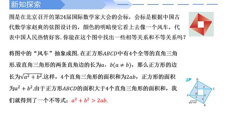 2024-2025学年高中数学人教A版必修一2.1不等式性质（一）课件PPT+导学案+分层作业（学生版+教师版）+教案（教学设计）08