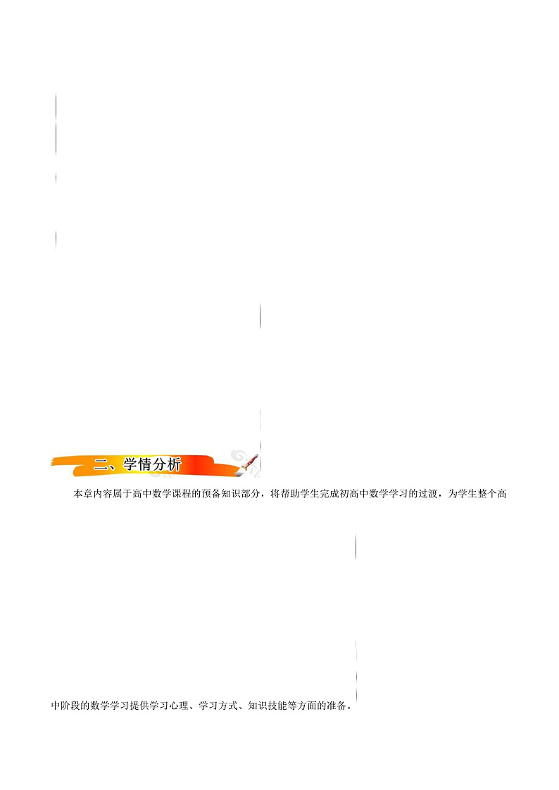 2024-2025学年高中数学人教A版必修一2.1不等式性质（一）课件PPT+导学案+分层作业（学生版+教师版）+教案（教学设计）03