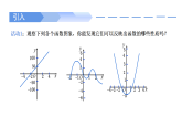高中数学人教A版必修一3.2.1函数单调性与最大（小）值（1）课件PPT+导学案+分层作业（学生版+教师版）+教案（教学设计）