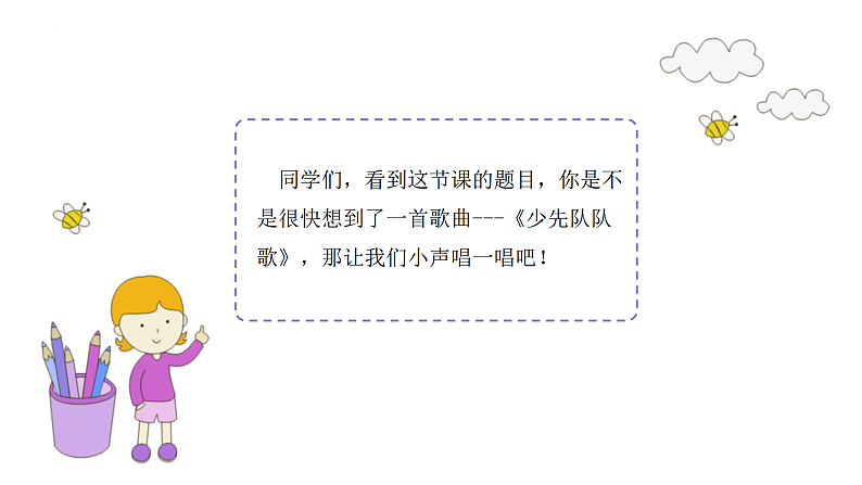 习近平新时代中国特色社会主义思想学生读本（小学低年级）第5讲 我们是共产主义接班人第1课时（精品课件）02