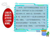 习近平新时代中国特色社会主义思想学生读本（小学低年级）第5讲 我们是共产主义接班人第1课时（精品课件）
