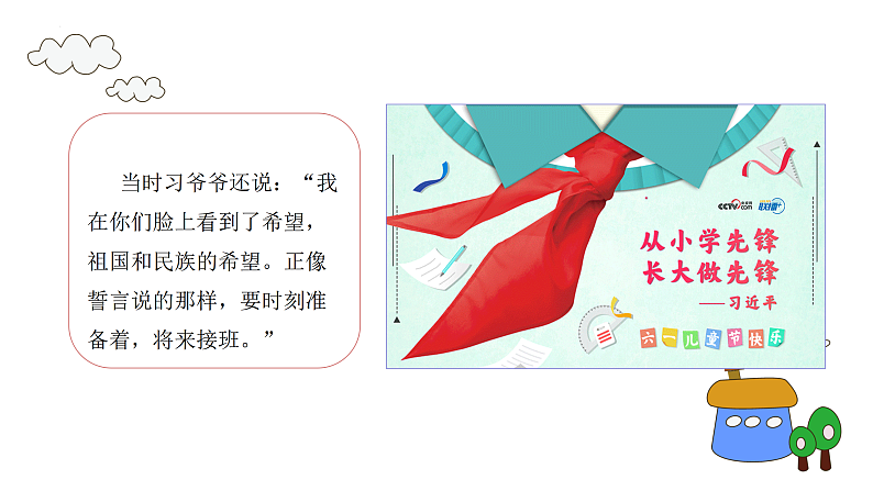 习近平新时代中国特色社会主义思想学生读本（小学低年级）第5讲 我们是共产主义接班人第1课时（精品课件）06