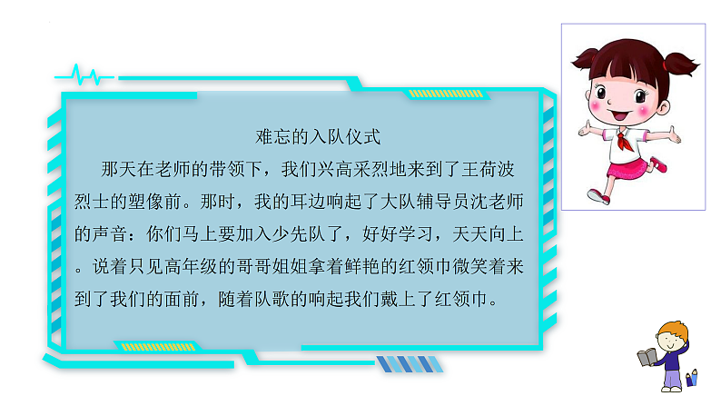 习近平新时代中国特色社会主义思想学生读本（小学低年级）第5讲 我们是共产主义接班人第1课时（精品课件）08