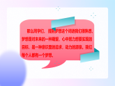 习近平新时代中国特色社会主义思想学生读本（小学低年级）第四讲 我们的中国梦 第一课时（精品课件）