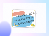 习近平新时代中国特色社会主义思想学生读本（小学低年级）第四讲 我们的中国梦 第一课时（精品课件）