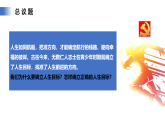 【公開課】道法人教版（2025）7上4.11.1《探問人生目標(biāo)》課件+教學(xué)設(shè)計(jì)+學(xué)案（含答案解析）