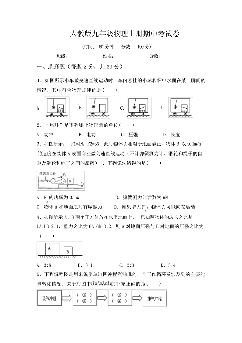 人教版九年级物理上册期中考试卷【含答案】01