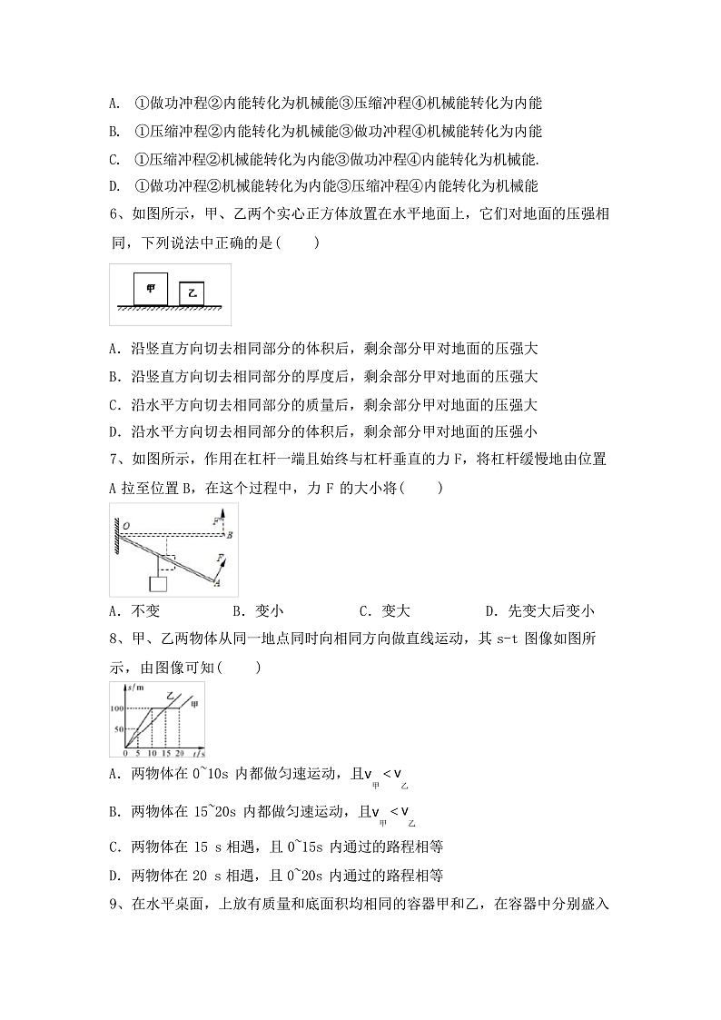 人教版九年级物理上册期中考试卷【含答案】02