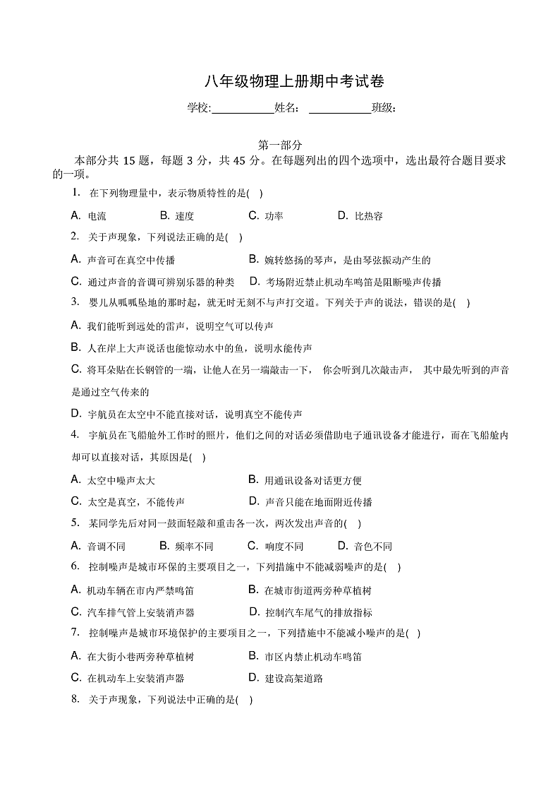 八年级物理上册期中考试卷(带答案解析)第1页