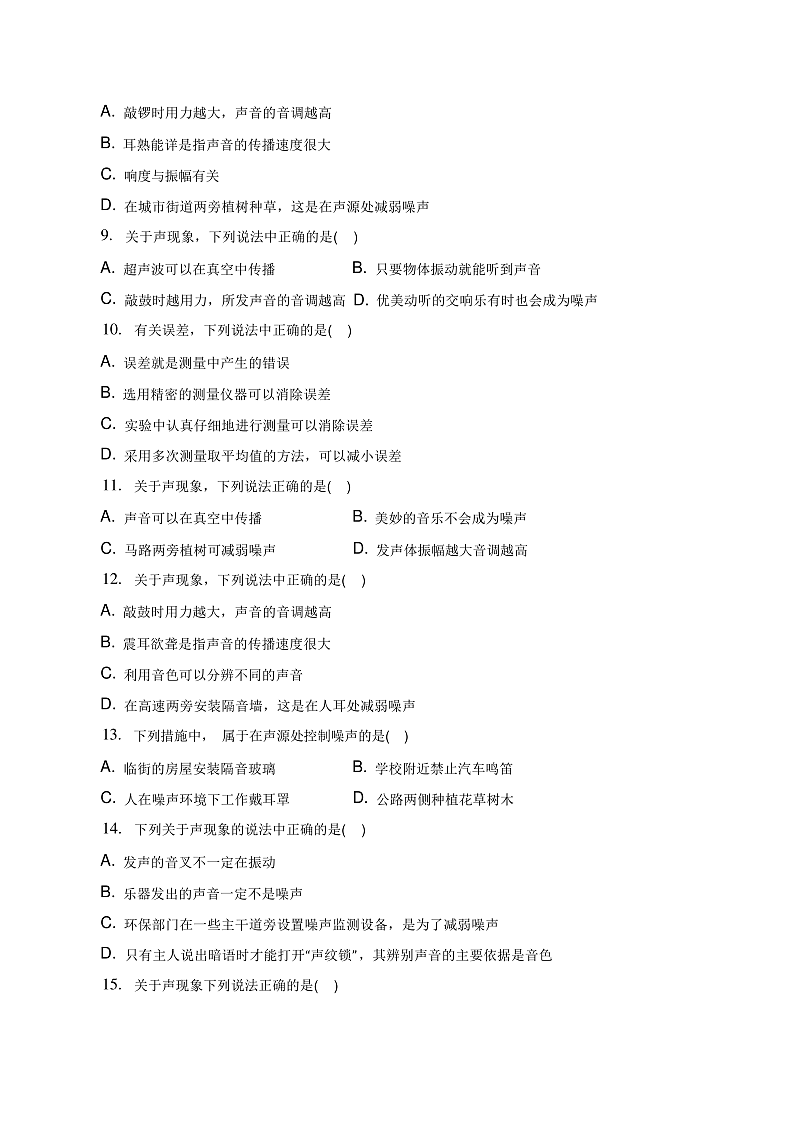 八年级物理上册期中考试卷(带答案解析)第2页