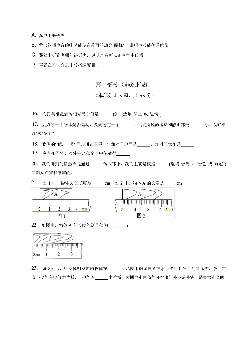 八年级物理上册期中考试卷(带答案解析)第3页