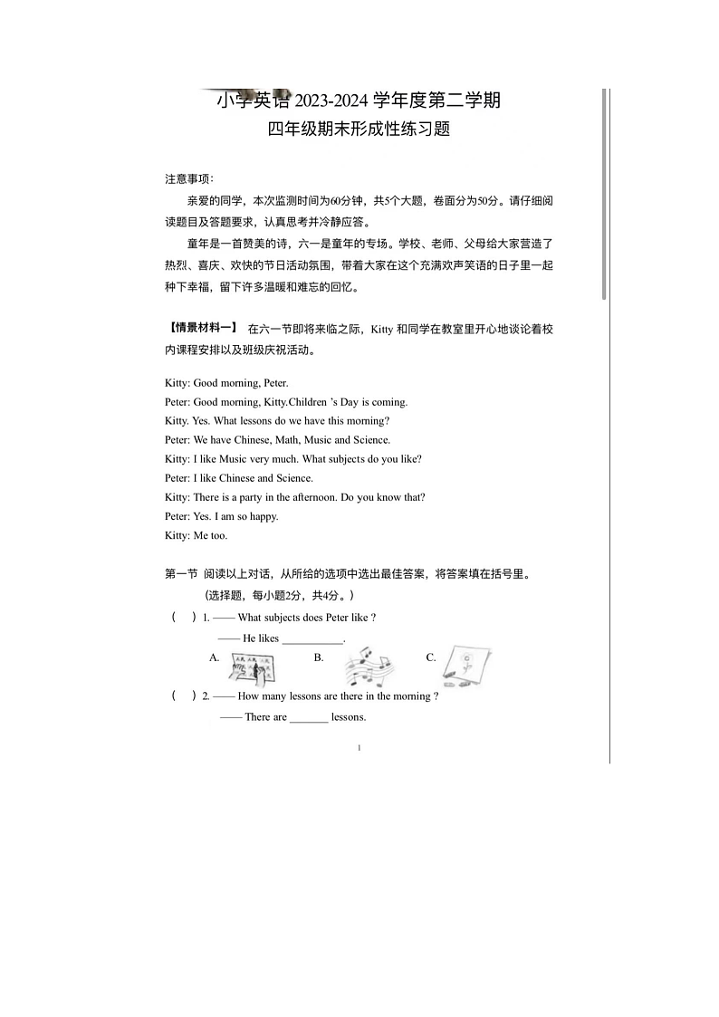 贵州省贵阳市云岩区2023-2024学年四年级下学期期末英语试题01