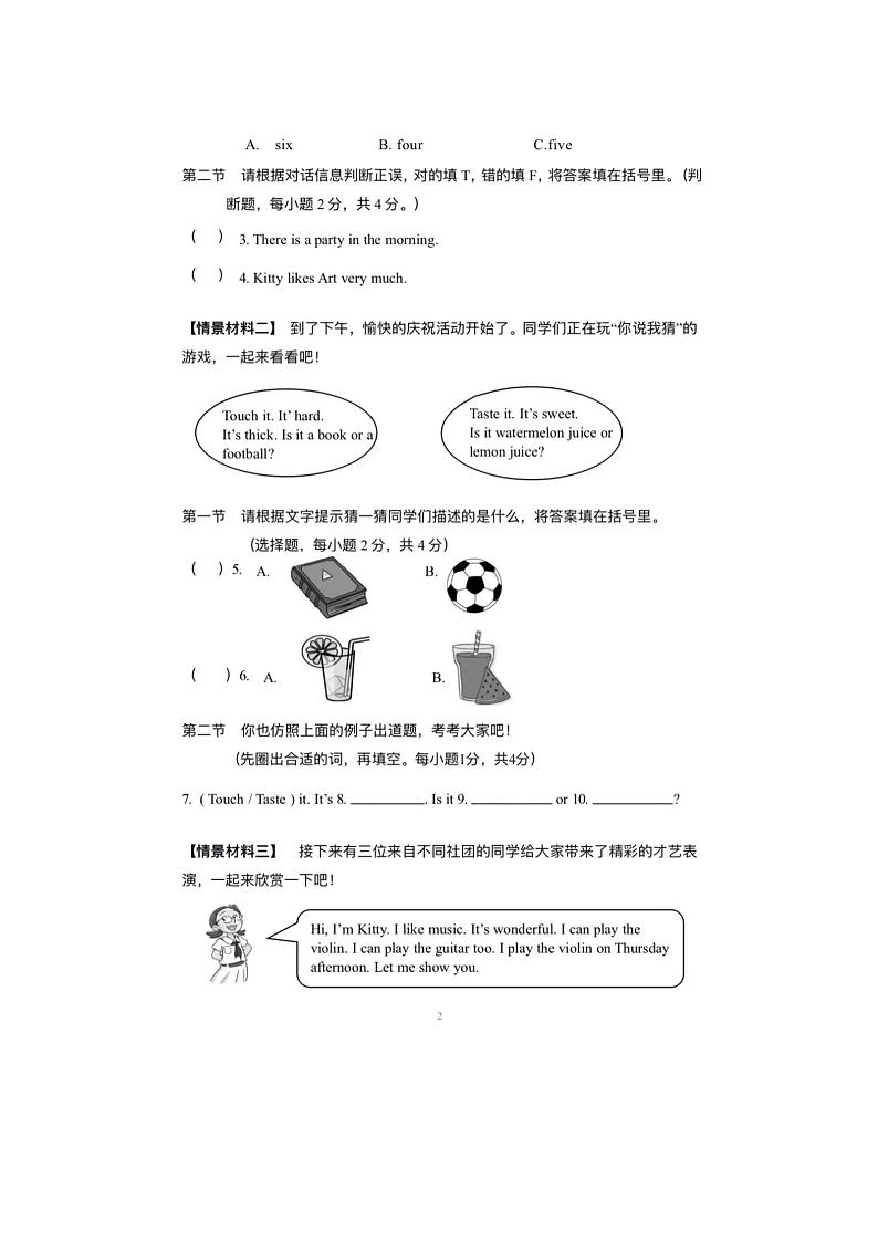 贵州省贵阳市云岩区2023-2024学年四年级下学期期末英语试题02