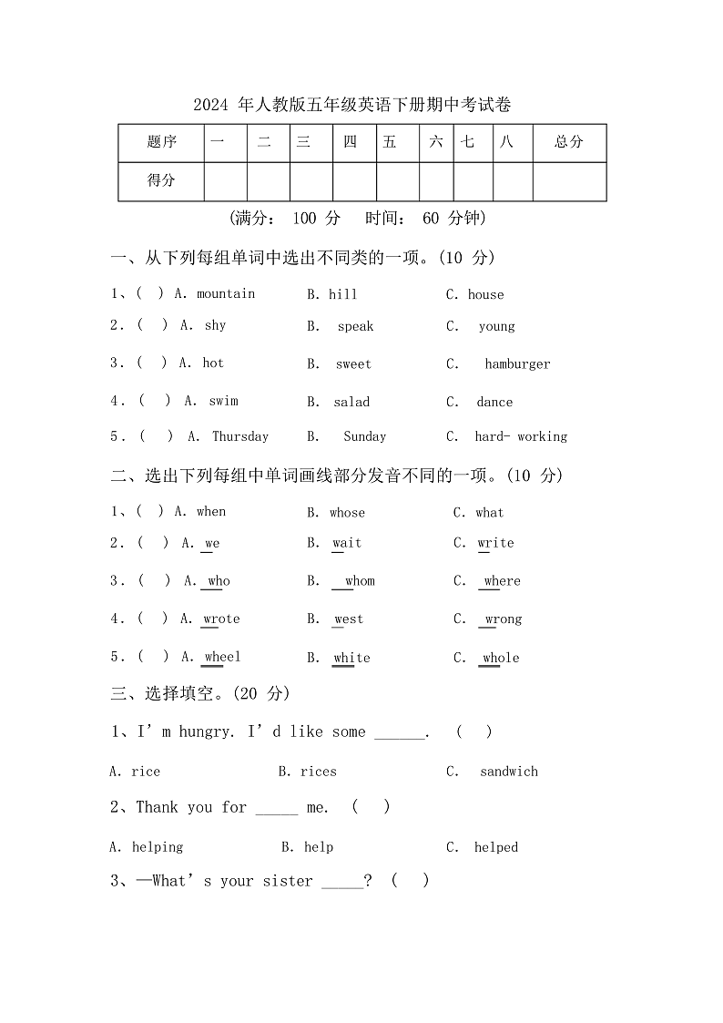 2024年人教版五年级英语下册期中考试卷(及参考答案)01