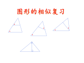 北师版九上数学第四章 图形的相似复习 课件