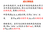 北师版九上数学第四章 图形的相似复习 课件