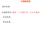北师版九上数学第四章 图形的相似复习 课件