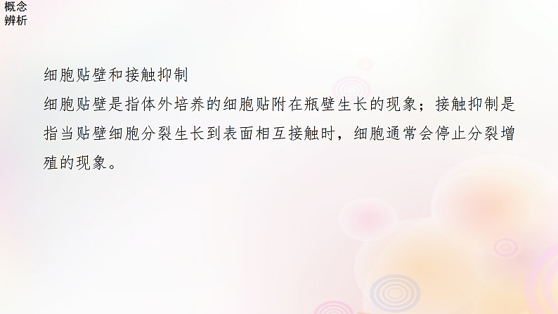 鲁湘辽新教材2024届高考生物一轮复习第十单元生物技术与工程第4课时动物细胞工程课件第7页