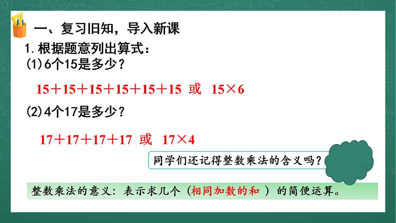 人教版小学数学六年级上全册同步 1 分数乘法课件PPT第8页