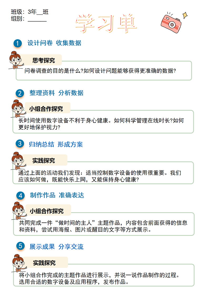 跨学科主题学习 学习单第1页