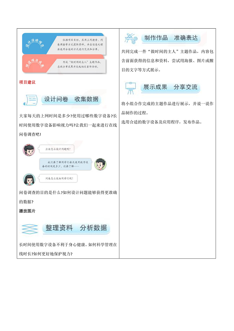 跨学科主题学习 教学设计第3页
