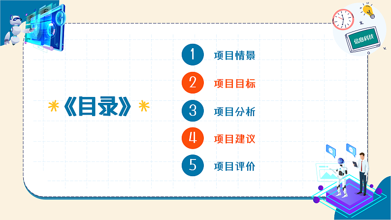 跨学科主题学习 教学课件第3页