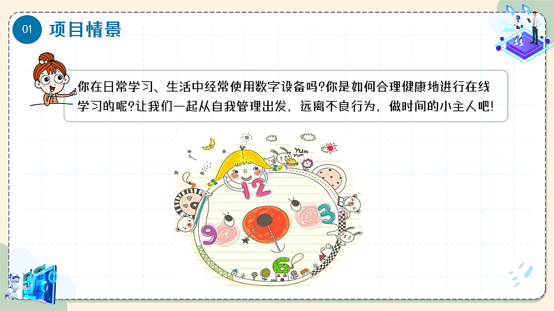 跨学科主题学习 教学课件第5页