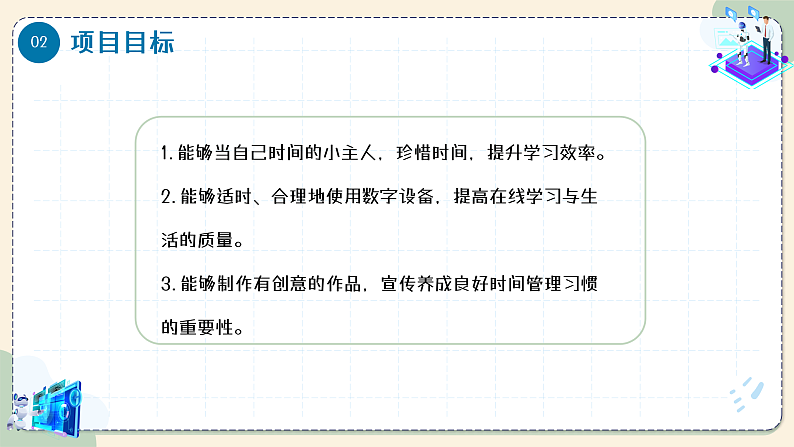 跨学科主题学习 教学课件第7页