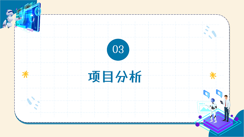 跨学科主题学习 教学课件第8页