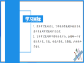 1.2.1 有理數(shù)的概念（PPT+教學設計+導學案+分層作業(yè)）