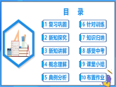 1.2.1 有理數(shù)的概念（PPT+教學設計+導學案+分層作業(yè)）