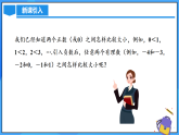 1.2.5 有理數(shù)的大小比較（PPT+教學設計+導學案+分層作業(yè)）