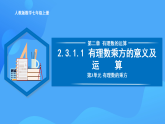 2.3.1.1 有理數(shù)乘方的意義及運(yùn)算（PPT+教學(xué)設(shè)計(jì)+導(dǎo)學(xué)案+分層作業(yè)）