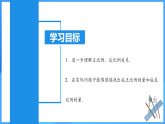 3.1.3 正比例、反比例關(guān)系（PPT+教學(xué)設(shè)計+導(dǎo)學(xué)案+分層作業(yè)）