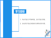 3.2 代數(shù)式的值（PPT+教學(xué)設(shè)計(jì)+導(dǎo)學(xué)案+分層作業(yè)）