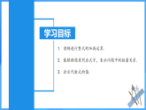 4.2.3 整式的加減（PPT+教學(xué)設(shè)計(jì)+導(dǎo)學(xué)案+分層作業(yè)）