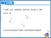 6.2.1 直線、射線、線段（PPT+教學(xué)設(shè)計(jì)+導(dǎo)學(xué)案+分層作業(yè)）