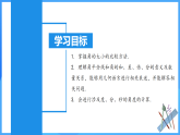 6.3.2 角的比較與運(yùn)算（PPT+教學(xué)設(shè)計(jì)+導(dǎo)學(xué)案+分層作業(yè)）