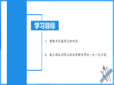 5.1.2 等式的性質(zhì)（PPT+教學(xué)設(shè)計(jì)+導(dǎo)學(xué)案+分層作業(yè)）