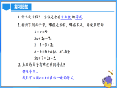 5.1.2 等式的性質(zhì)（PPT+教學(xué)設(shè)計(jì)+導(dǎo)學(xué)案+分層作業(yè)）