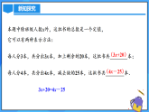 5.2.2 移項(xiàng)（PPT+教學(xué)設(shè)計(jì)+導(dǎo)學(xué)案+分層作業(yè)）