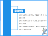 5.2.3 去括號(hào)（PPT+教學(xué)設(shè)計(jì)+導(dǎo)學(xué)案+分層作業(yè)）