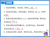 5.3.2 銷售中的盈虧問題（PPT+教學(xué)設(shè)計(jì)+導(dǎo)學(xué)案+分層作業(yè)）