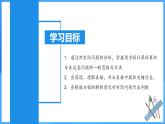 5.3.3 球賽積分表問題（PPT+教學(xué)設(shè)計(jì)+導(dǎo)學(xué)案+分層作業(yè)）