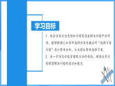 5.3.4 選擇方案問題（PPT+教學(xué)設(shè)計(jì)+導(dǎo)學(xué)案+分層作業(yè)）